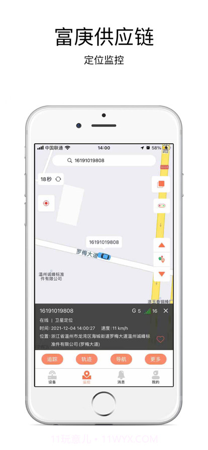 富庚供应链截图3