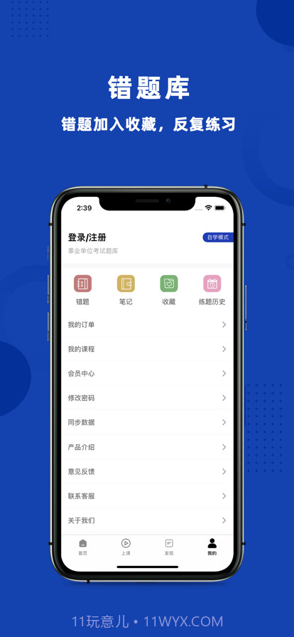 事业单位考试题库截图4 事业单位考试题库截图4