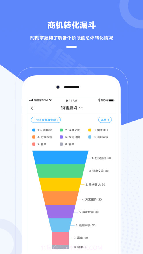 销售帮截图5 销售帮截图5
