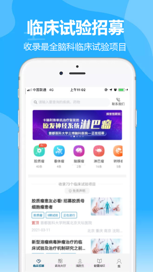 脑医咨询截图3 脑医咨询截图3