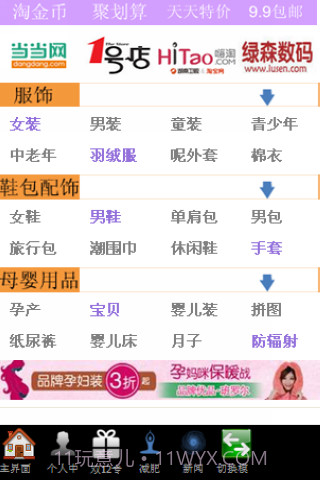 手机淘淘淘截图2