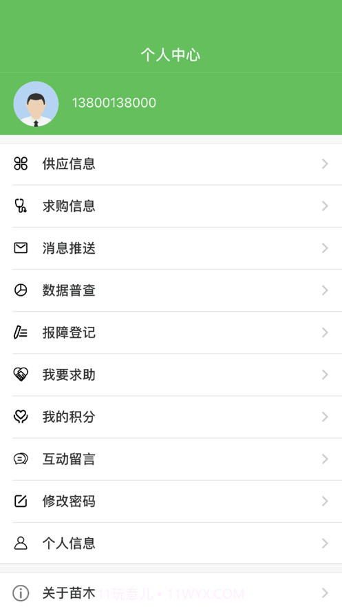 广州苗木信息网APP截图2 广州苗木信息网APP截图2