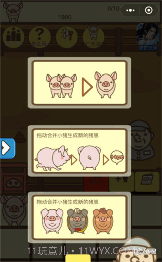 养猪大亨截图2
