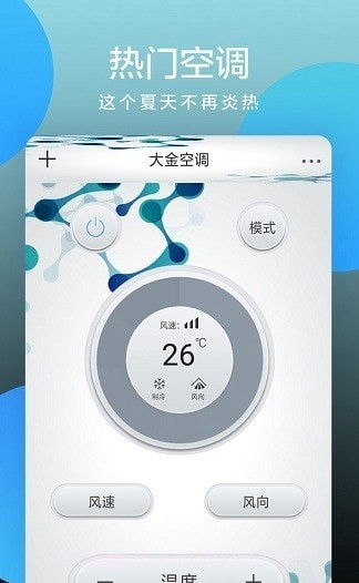 全智能手机遥控器截图2