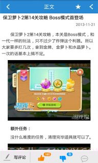 保卫萝卜2助手截图2