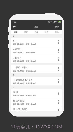 MP3剪辑器(mp3剪辑器合成音乐)V4.3.10 安卓手机版截图2