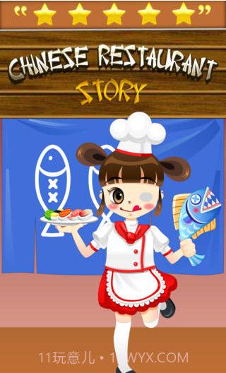 中国餐厅的故事截图1 中国餐厅的故事截图1