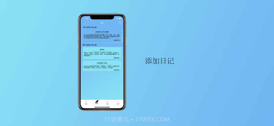 明儿记截图3 明儿记截图3