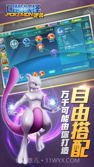 口袋妖怪逆袭截图2