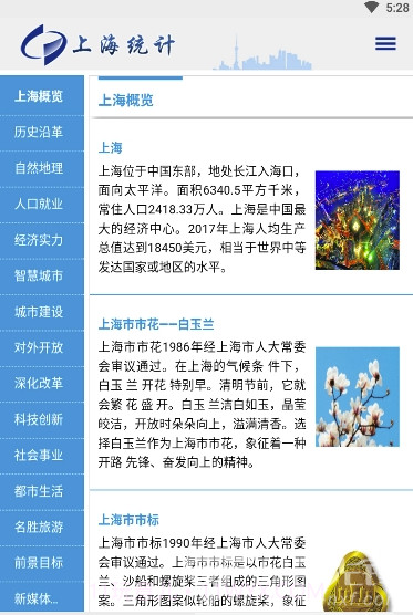 数据上海手机版v1.0.0截图3 数据上海手机版v1.0.0截图3