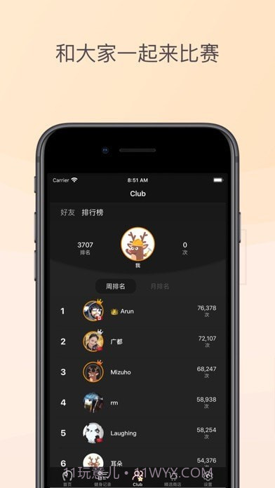 YaoYao跳绳截图8
