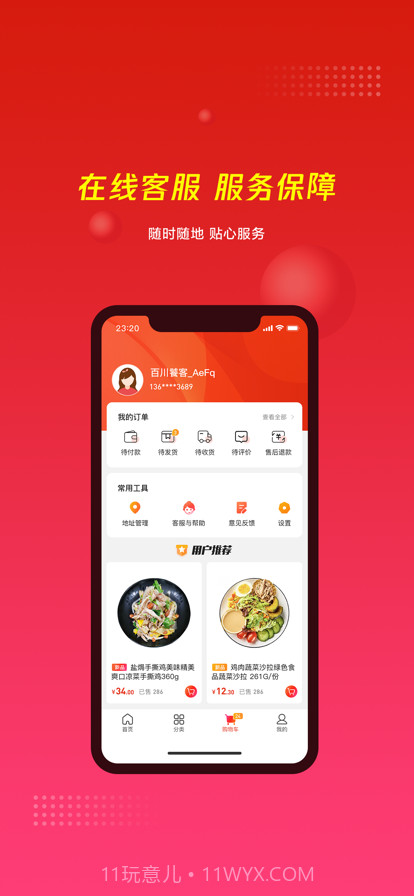 百川食集截图6 百川食集截图6