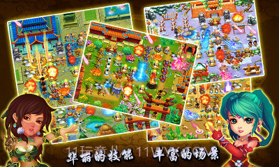 三国武将塔防截图1 三国武将塔防截图1