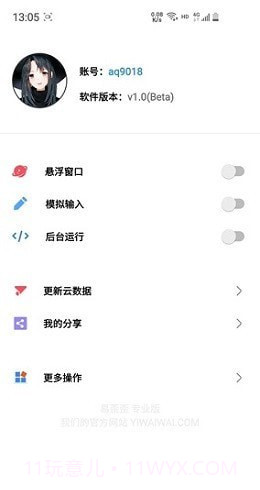 易歪歪截图3 易歪歪截图3