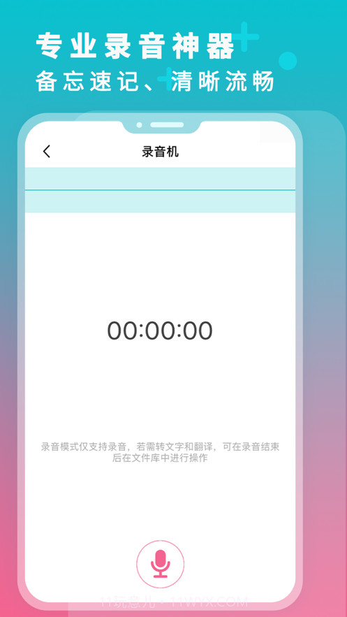 音频录音转文字截图5