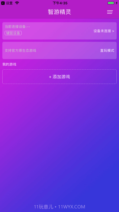 智游精灵截图1 智游精灵截图1