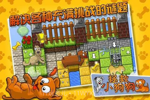 拯救小狗狗截图4 拯救小狗狗截图4