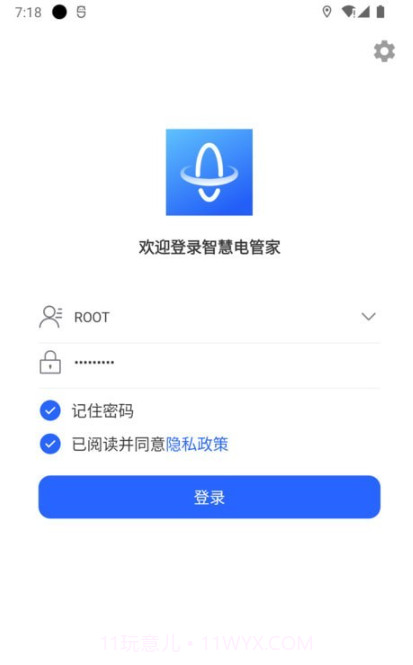 智慧电管家截图2 智慧电管家截图2