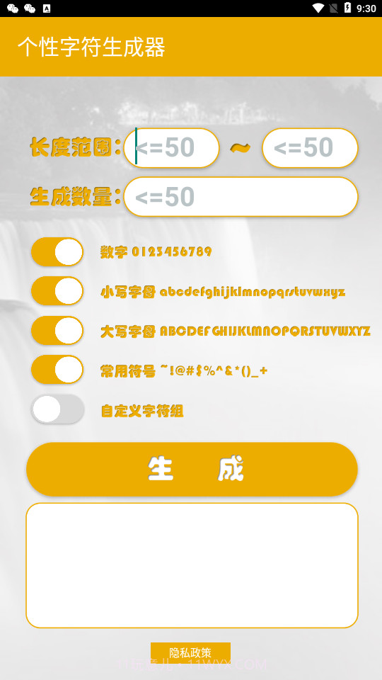 个性字符生成器截图2 个性字符生成器截图2