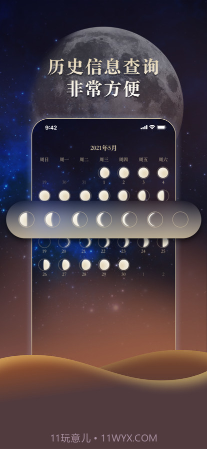 MOON截图2
