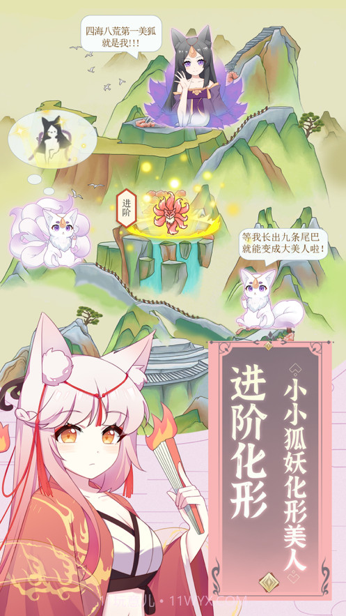 我要养狐妖截图4