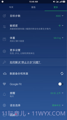 计步器卡路里截图4