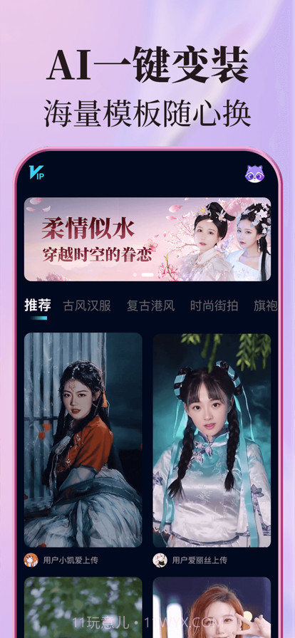 AI换颜大师截图1