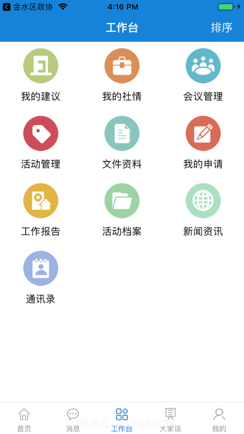 台前县便民平台截图4