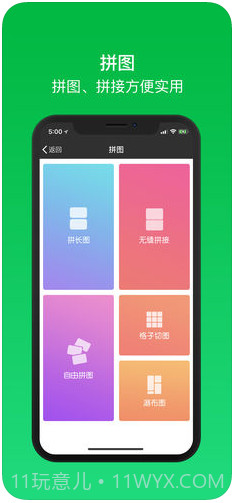 微商截图王截图2