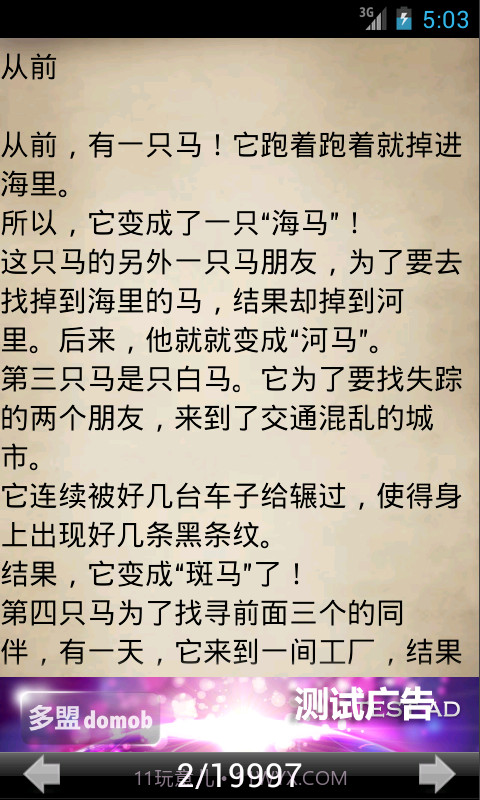 笑话连连看截图2