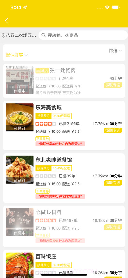 微联截图5 微联截图5