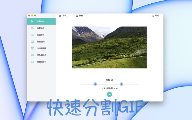 GIF编辑大师截图3 GIF编辑大师截图3