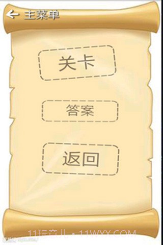 智力火柴拼图截图4