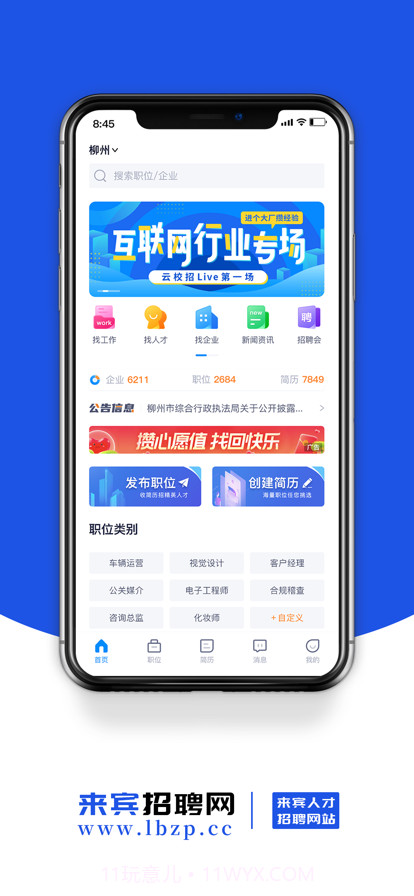 来宾招聘网截图2 来宾招聘网截图2