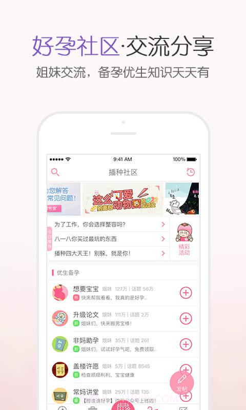 疯狂造人-备孕怀孕截图5 疯狂造人-备孕怀孕截图5