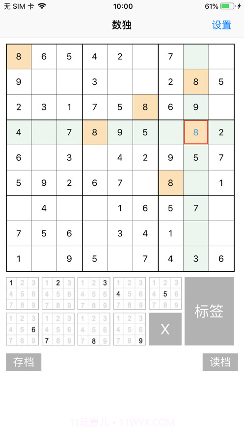 益智数独截图2