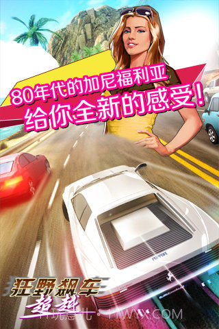 狂野飙车超越截图2