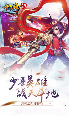 封神英雄榜截图2 封神英雄榜截图2