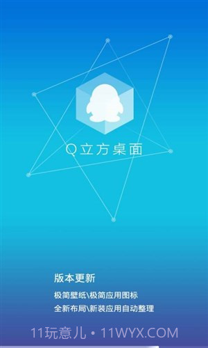 Q立方桌面截图8