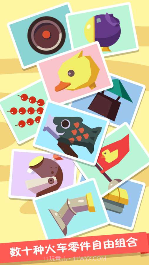 火车设计师截图1 火车设计师截图1