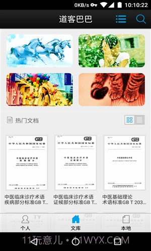 道客巴巴截图3 道客巴巴截图3