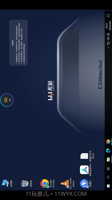 无影云电脑截图4