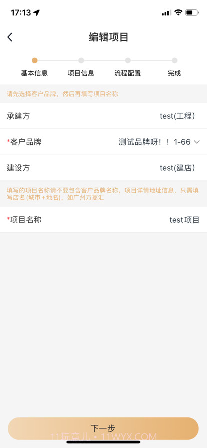 智物筑工程截图2