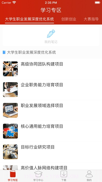 研途大川截图3 研途大川截图3