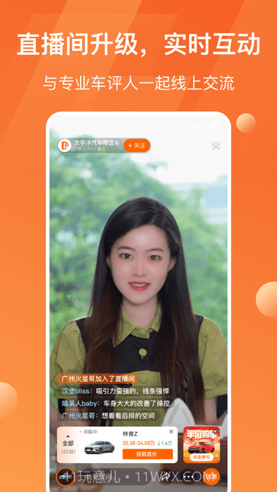 太平洋汽车截图4