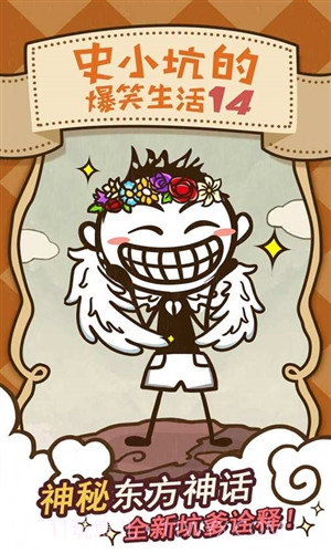 史小坑的爆笑生活14截图1