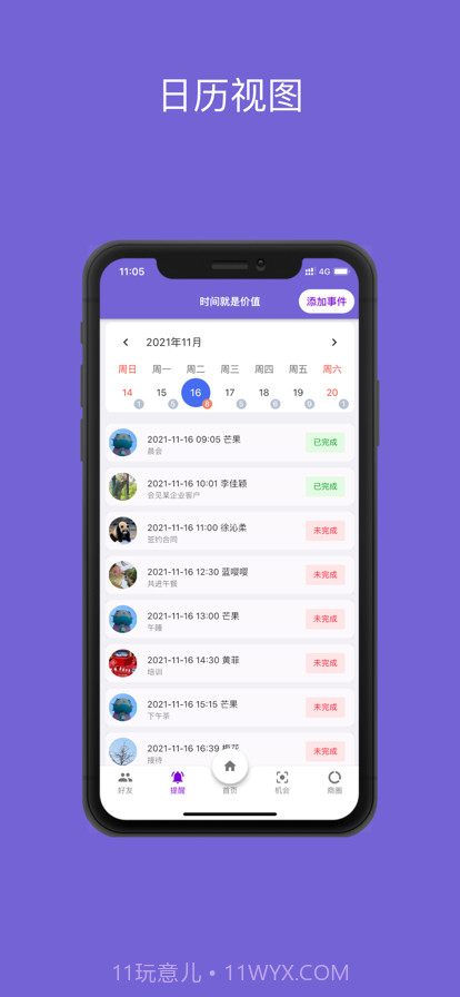 勿忘我商务截图3 勿忘我商务截图3