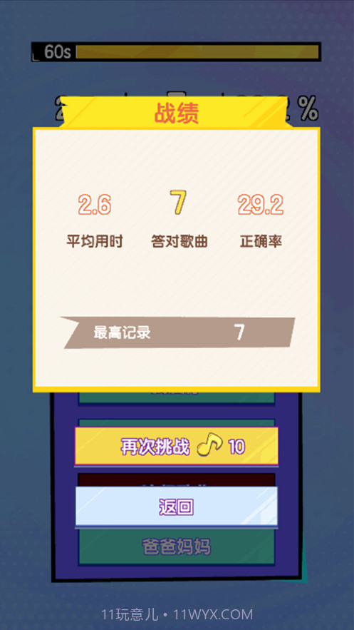 天天来猜歌截图3