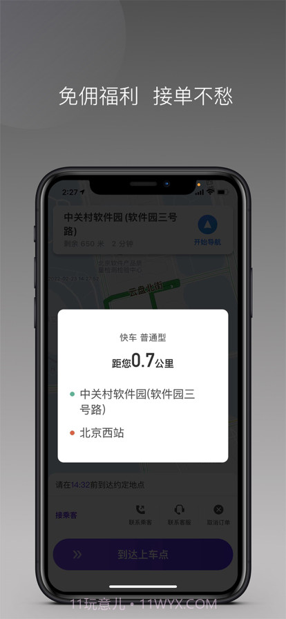 华哥车主截图2 华哥车主截图2