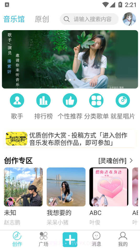 就星Social截图2